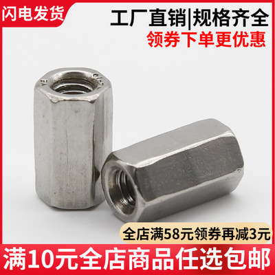 连接螺母郑江304不锈钢