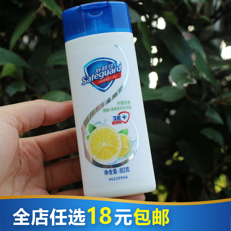 舒肤佳柠檬清香沐浴露80g小瓶装便携男女士旅游小样试用持久留香