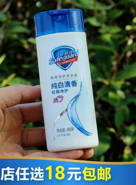 舒肤佳沐浴露80g纯白清香香抑菌沐浴乳温和洁净旅行装酒店出差