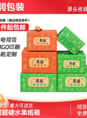 水果纸箱五层超硬果蔬产品包装纸箱加厚7MM厚度大量现货送货批发