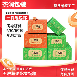 水果纸箱五层超硬果蔬产品包装 纸箱加厚7MM厚度大量现货送货批发