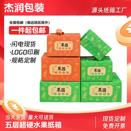 水果纸箱五层超硬果蔬产品包装纸箱加厚7MM厚度大量现货送货批发