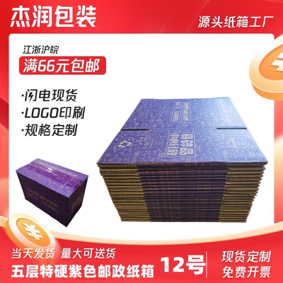 五层特硬加固12号纸箱批发小号搬家快递纸盒子淘宝打包飞机盒定做