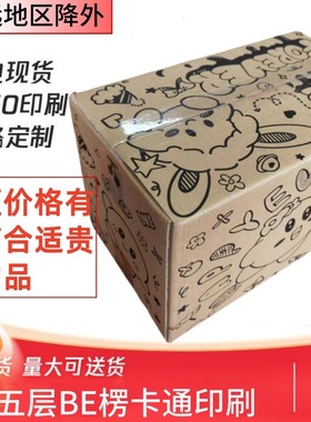 杰润五层超硬BE楞黑色印刷快递物流发货纸箱批发纸盒包装打包纸箱