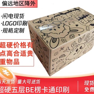 杰润五层超硬BE楞黑色印刷快递物流发货纸箱批发纸盒包装打包纸箱
