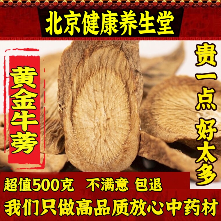 北京健康牛蒡根茶 500g特级黄金牛蒡根茶干牛磅野生牛旁茶包邮堂