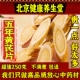 泡水 包邮 北京健康特级黄芪500克 中药材无硫甘肃岷县北芪黄芪
