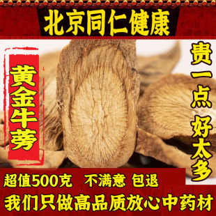 堂 包邮 北京健康牛蒡根茶 500g特级黄金牛蒡根茶干牛磅野生牛旁茶