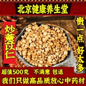 特级炒薏苡仁500g 无硫中药材正宗药用贵州小薏米泡水