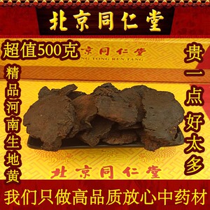 同仁堂无硫生地黄特级怀地黄片生地片500克包邮新鲜野生中药材