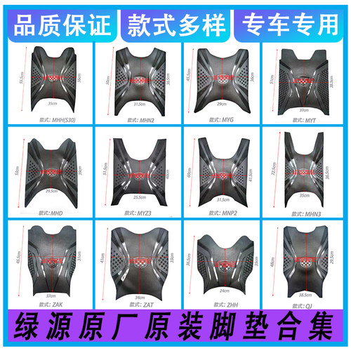 适用绿源电动车脚垫原装电瓶车脚踏皮踩脚垫多种型号原厂厂家定制