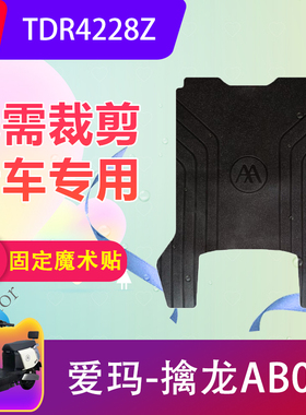 适用于爱玛擒龙AB09电动车脚垫TDR4228Z电瓶车防滑橡胶脚踏垫加厚
