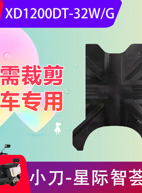 适用于小刀星际智荟版电动车脚垫XD1200DT-32W/G电瓶车脚踏垫防水