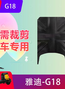 适用雅迪G18电动车防水橡胶脚垫电瓶车防滑踏板垫脚踏垫加厚防滑