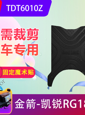 适用金箭凯锐RG180电动车脚垫TDT6010Z电瓶车防滑脚踏垫加厚防水