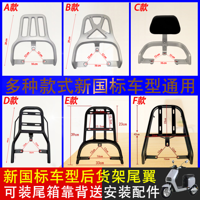 雅迪台铃新日爱玛电动车后货架