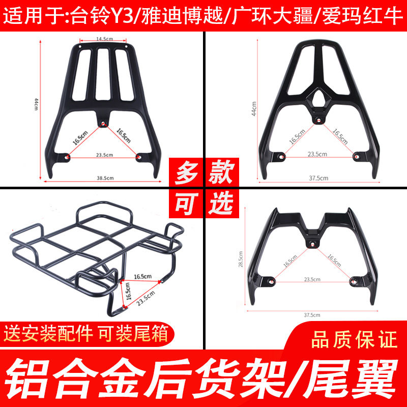 适用爱玛红牛大疆雅迪博悦沃趣立马大U台铃Y3电动车后尾翼后货架