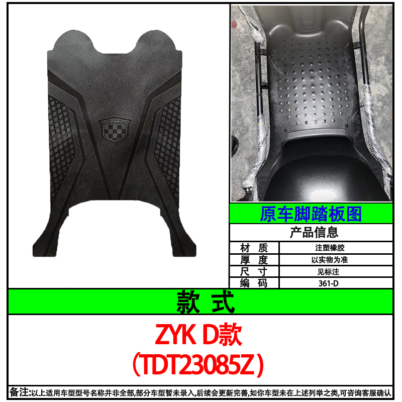 适用于绿源ZYK电动车脚垫TDT23085Z电瓶车脚踏垫加厚防水防滑耐磨