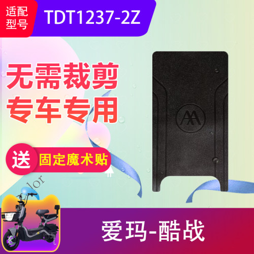 适用爱玛酷战电动车脚垫TDT1237-2Z电瓶车防水橡胶脚踏垫加厚防滑