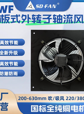 方形外转子轴流风机工业管道220/380V通风强力排烟散热排风扇