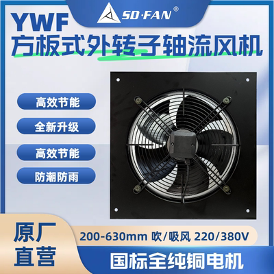 方形外转子轴流风机工业管道220/380V通风强力排烟散热排风扇