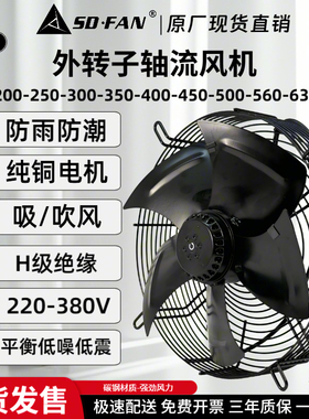 外转子轴流风机YWF4E/4D冷库风机散热风扇工业强力通风机冷凝器