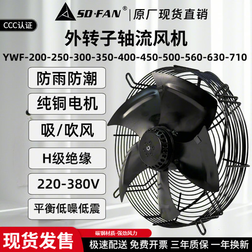 外转子轴流风机YWF4E冷凝器风机