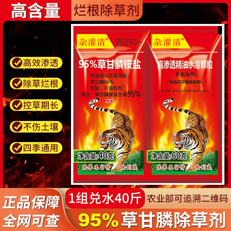 正品95%草甘膦铵盐除草烂根剂荒地果园牛筋草杂草专用农药除草剂 农用物资 除草剂 原图主图