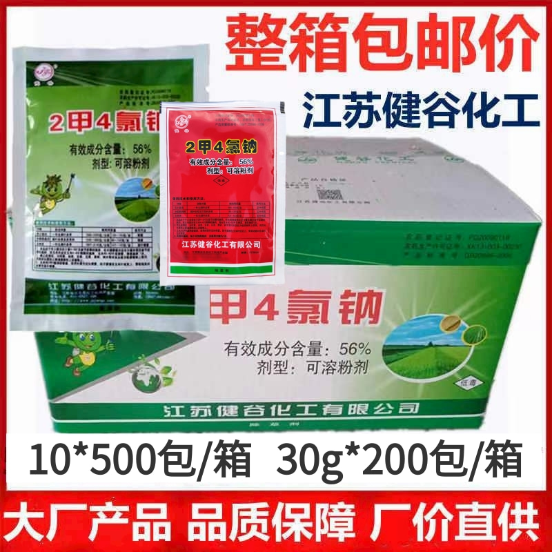 健谷56%2甲4氯钠二甲四氯除草剂