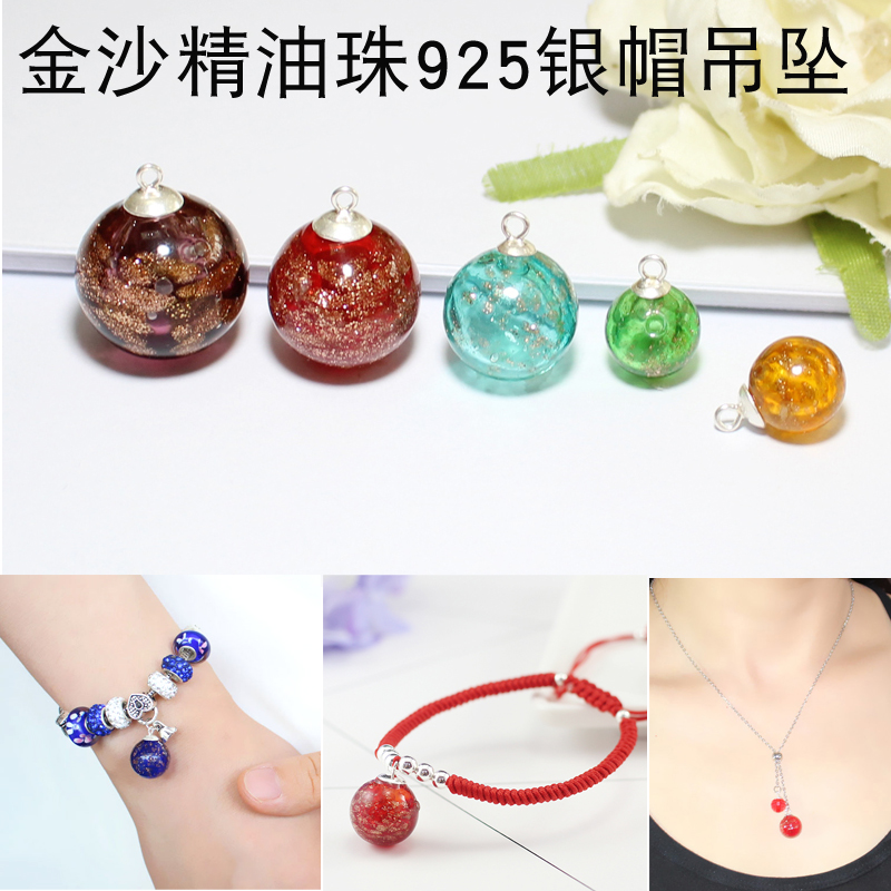 925银帽金沙琉璃精油珠吊坠香薰珠圆球针孔珠挂件DIY项链手链配件