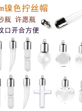 6MM玻璃瓶拧螺丝可打开朱砂瓶许愿瓶DIY朱砂香水分装许愿瓶吊坠