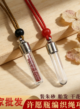 朱砂胎发拧丝可开玻璃瓶项链