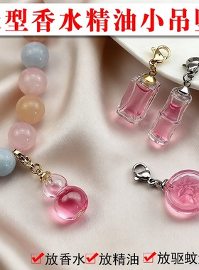 香水精油瓶葫芦小滴溜吊坠