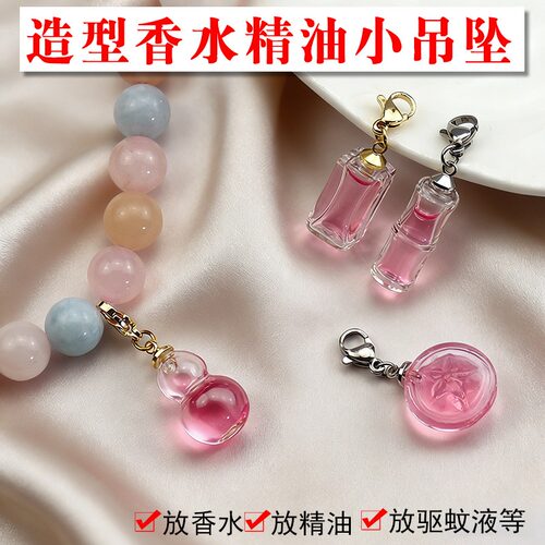 香水精油瓶葫芦小滴溜吊坠