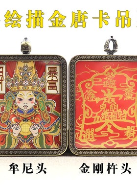 合金五路财神五条经文唐卡吊坠