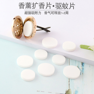 手环香片替换植物提取精油芯片手镯香薰片清新香薰不刺鼻