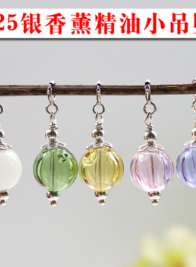 S925银琉璃香水瓶吊坠香薰饰品
