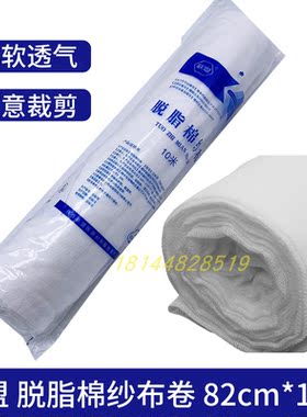 联盟脱脂棉纱布卷82CM*10m