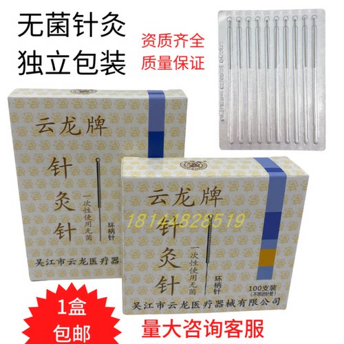 云龙牌针灸针一次性无菌中医医用