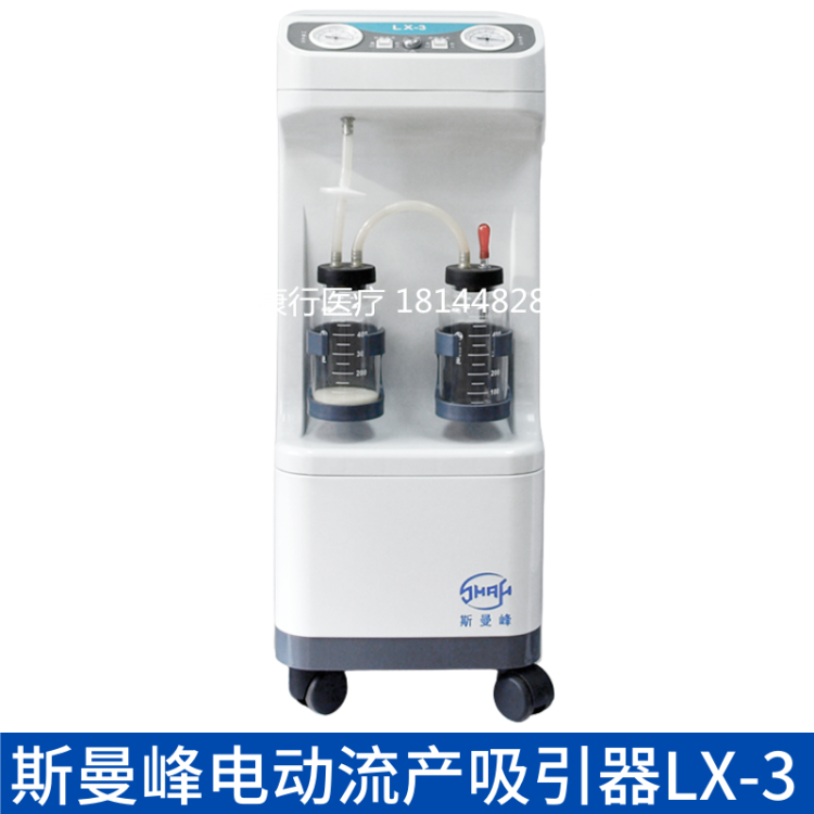 上海斯曼峰电动人流吸引器LX-3 双级负压人流机医用吸引器