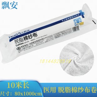 飘安纱布卷脱脂棉纱布绷带大块纱布80cm*10米纱布包扎固定纱布卷