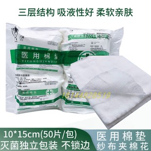 瑞科医用纱布棉垫10x15cm无菌脱脂纱布吸渗液吸湿纱布块夹棉花垫