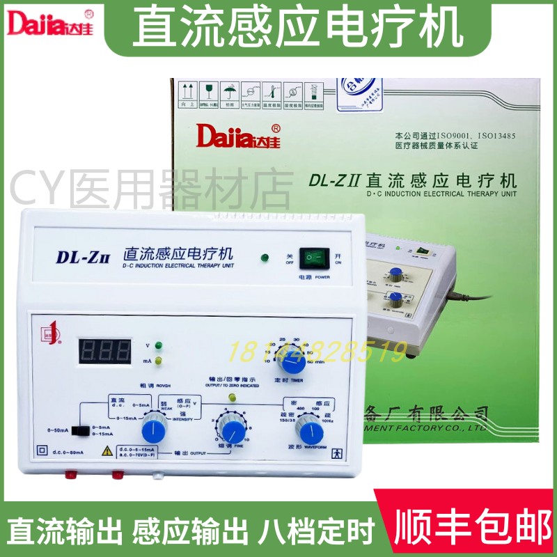 顺丰包邮 汕头达佳直流感应电疗机理疗仪DL-ZII电子针灸理疗机