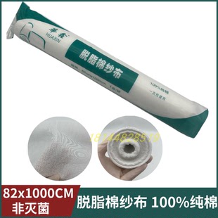 华鑫医用脱脂棉纱布卷外科包扎绷带户外急救用品棉纱布82x1000cm