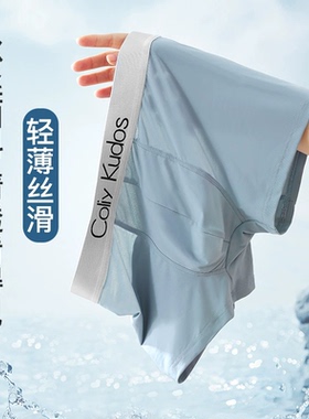 男士内裤冰丝平角裤无痕抗菌男生四角短裤超薄透气夏季礼盒