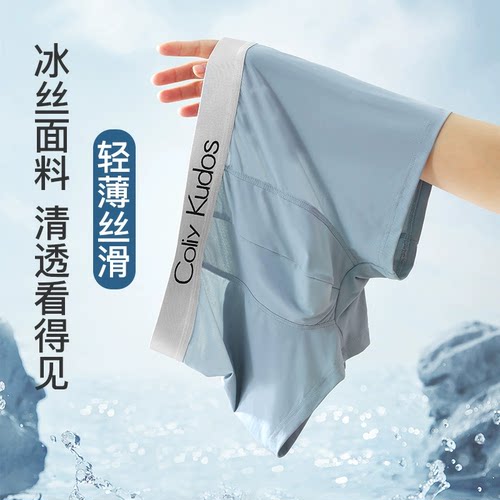 ColiyKudos男士冰丝内裤抗菌薄款
