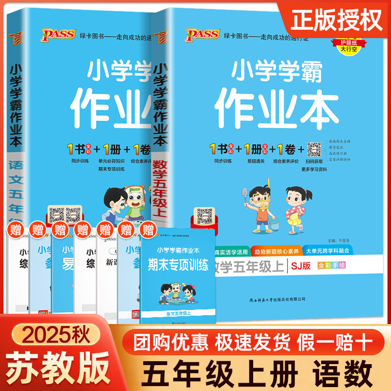 小学学霸作业本五年级上册语数