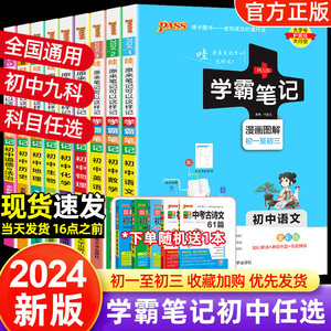 2024版PASS绿卡学霸笔记初中全套