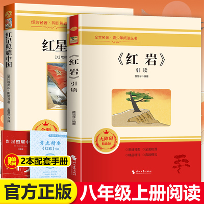 八年级上册必读名著课外书