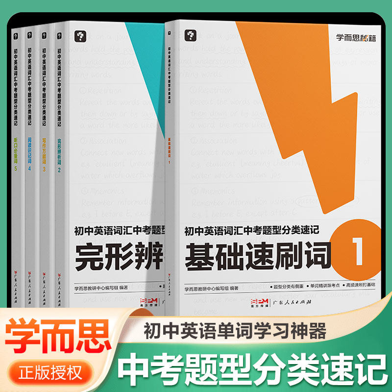 初中英语词汇中考题型分类速记